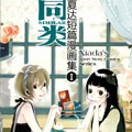 同类漫画 同类漫画