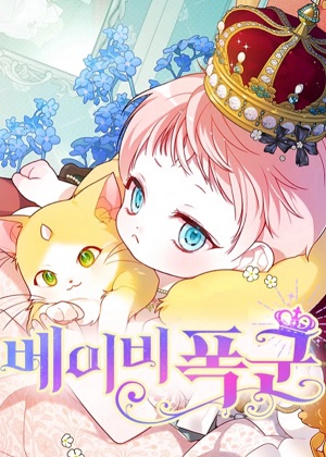 宝贝暴君 宝贝暴君