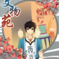 文物苑 文物苑