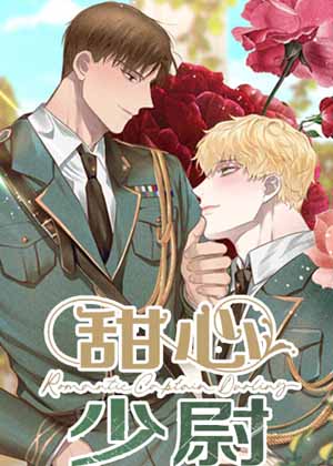 甜心少尉 甜心少尉